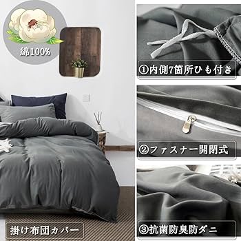 Amazon｜【Amazon.co.jp 限定】 布団カバー 綿 100％ ダブル 4点